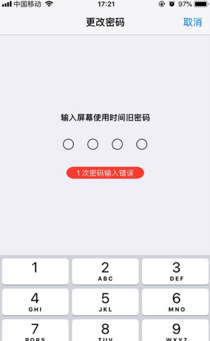 iphone11屏幕使用时间密码忘记了如何找回
