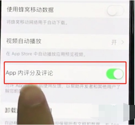 iPhone11pro max关闭APP内评分提醒教程