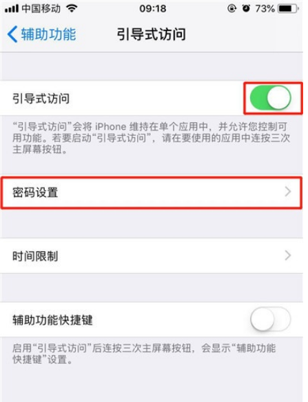 iphone11引导式访问打开教程