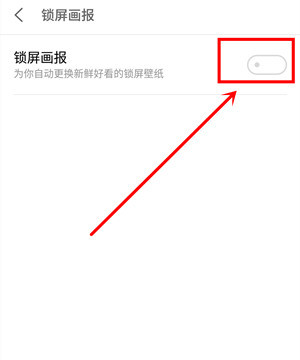 魅族16sPro锁屏画报怎么关闭？