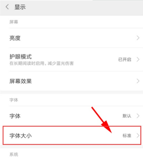 红米note8如何设置字体大小？