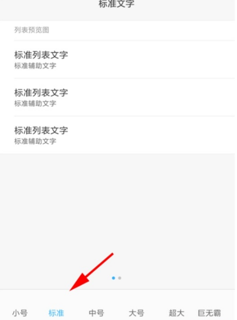 红米note8如何设置字体大小？