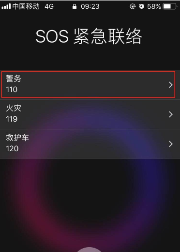 iPhone11pro max紧急呼叫方法介绍