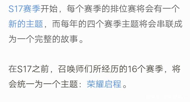 王者四年16个赛季竟只是启程 新赛季更新主题！