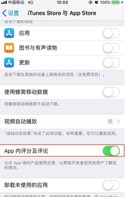 iphone11在哪关闭应用评分提醒