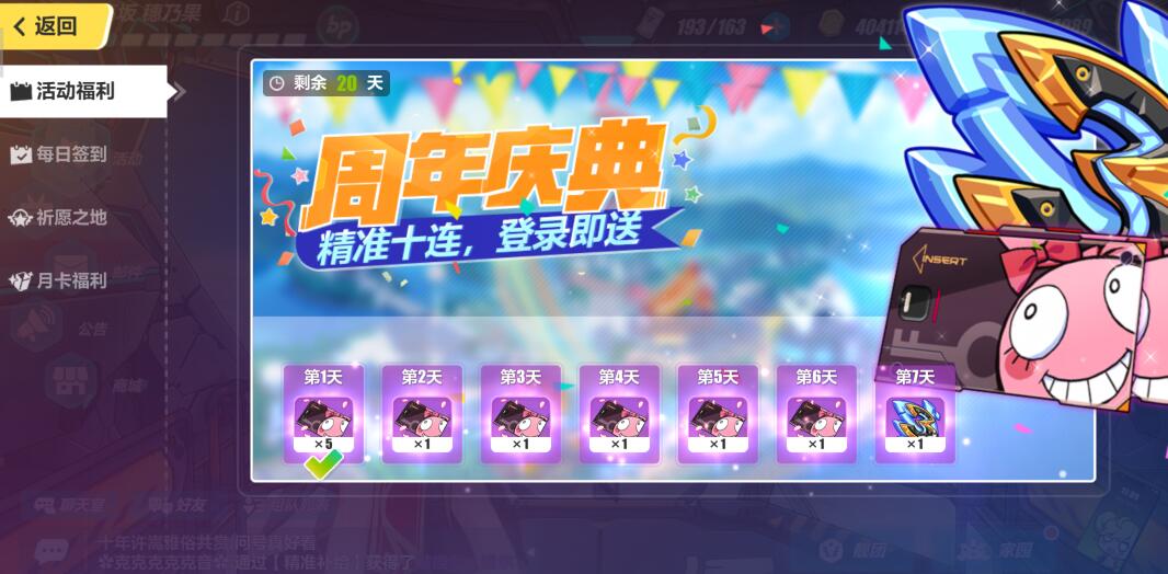 崩坏33周年都有什么奖励 3周年登陆奖励全览