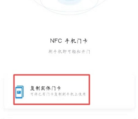 魅族16sPro如何复制门禁卡