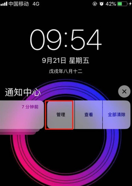 iPhone11pro max应用通知如何关闭