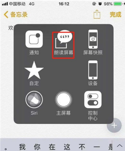 iphone11朗读屏幕功能使用方法介绍