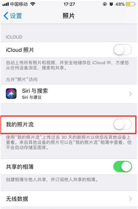 iPhone11pro max关闭照片流教程