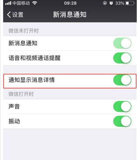 iPhone11pro max通知显示消息详情如何关闭