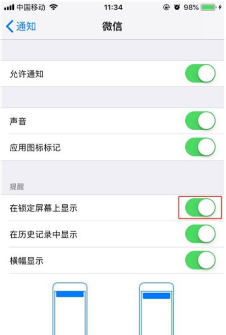 iPhone11pro max通知显示消息详情如何关闭
