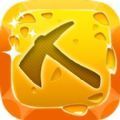 挖矿大师掘地三尺APP