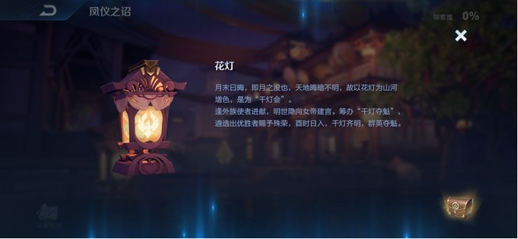 王者荣耀花灯是什么 花灯道具介绍