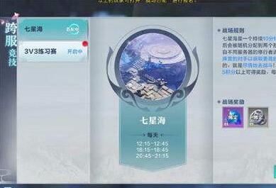 腾讯雪鹰领主手游七星海战场怎么玩 七星海战场玩法规则介绍