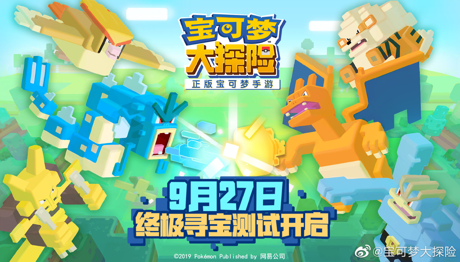 宝可梦大探险今日测试开启 本次测试不限号啦！