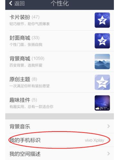 QQ怎么设置显示手机型号？设置显示手机型号的方法说明
