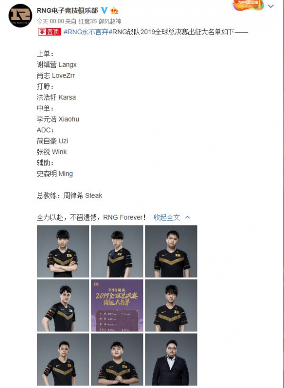 LPL英雄联盟战队选手出征名单确定 RNG双AD、IG带锦鲤Duke、FPX一名打野