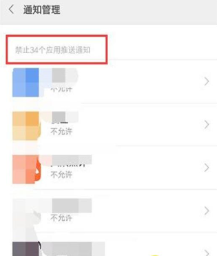 红米note8应用推送通知如何屏蔽