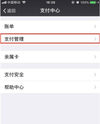 iphone11pro微信免密支付如何关闭