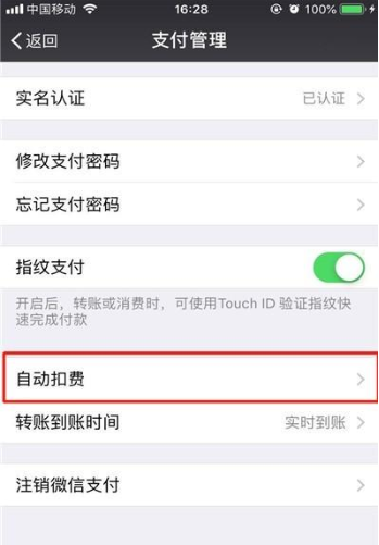 iphone11pro微信免密支付如何关闭