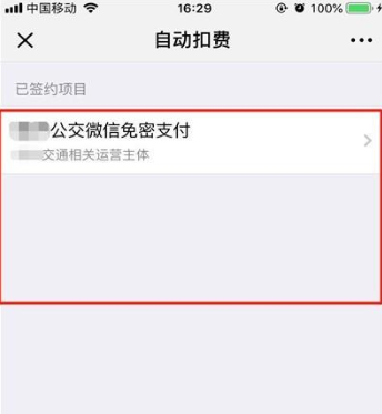 iphone11pro微信免密支付如何关闭