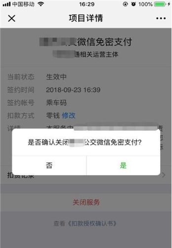 iphone11pro微信免密支付如何关闭