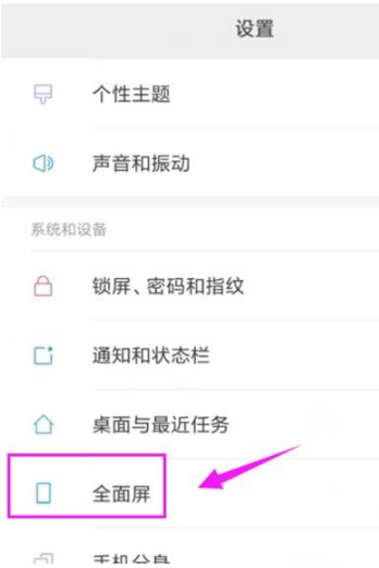 红米note8应用全屏显示如何设置-红米note8应用全屏显示设置方法介绍