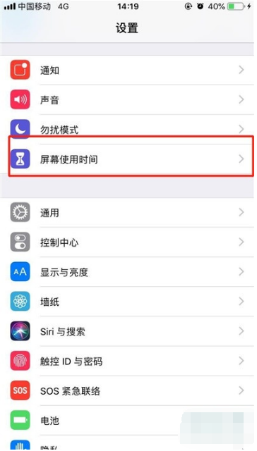 iphone11pro如何关闭屏幕使用时间