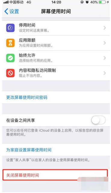 iphone11pro如何关闭屏幕使用时间