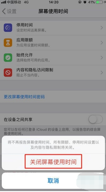 iphone11pro如何关闭屏幕使用时间