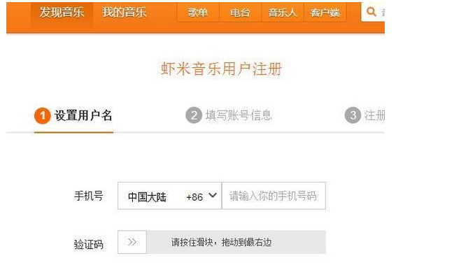 虾米音乐怎注册新用户 成为新用户方法介绍