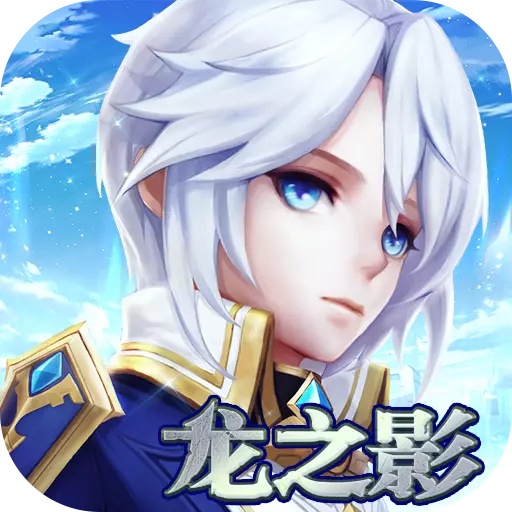 龙之影app