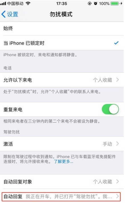 iphone11pro自动回复内容怎么设置？