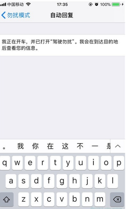 iphone11pro自动回复内容怎么设置？