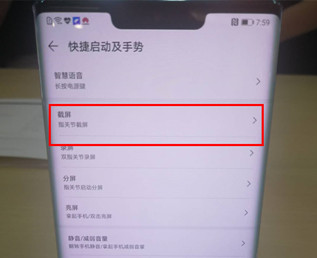 华为mate30pro怎么截屏？