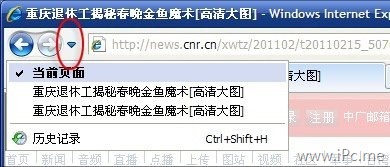 IE9浏览器使用小技巧有哪些？九则IE9浏览器使用小技巧分享