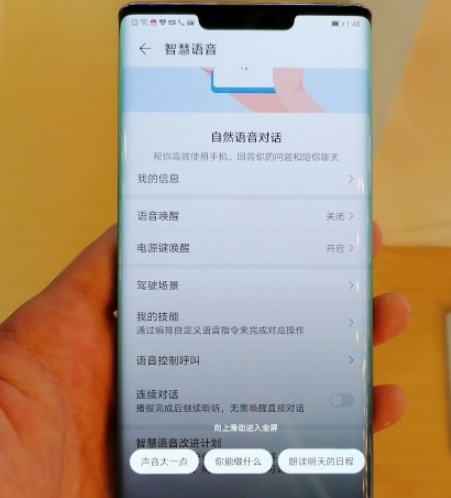华为mate30pro语音助手怎么打开？