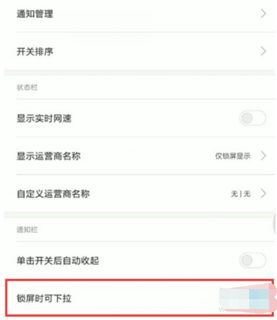 红米note8如何禁止锁屏时状态栏下拉
