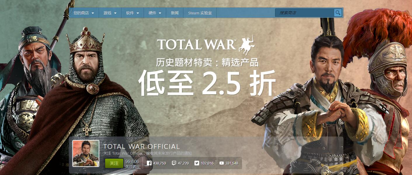 全面战争系列Steam历史题材特卖开启 最低2.5折