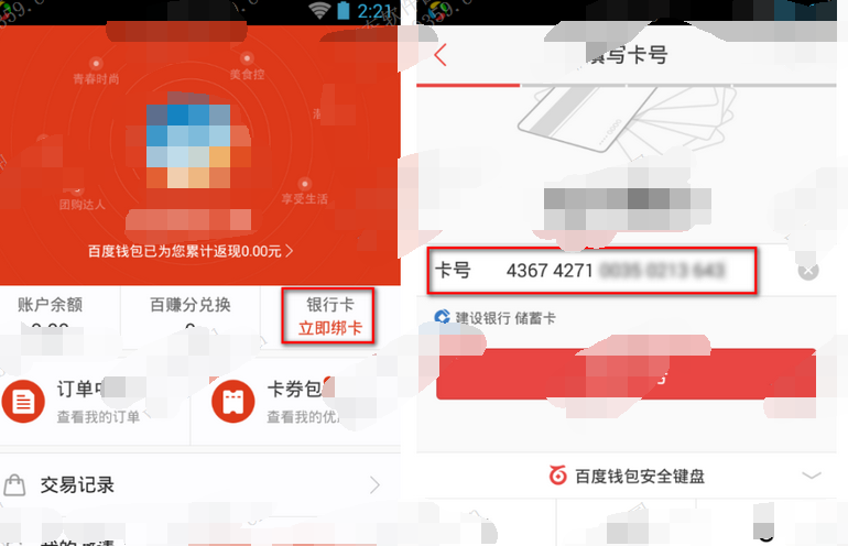 百度钱包APP怎么绑定银行卡号？绑定银行卡号的方法介绍