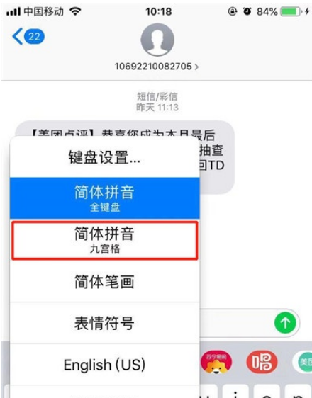 iphone11如何切换9宫输入法？