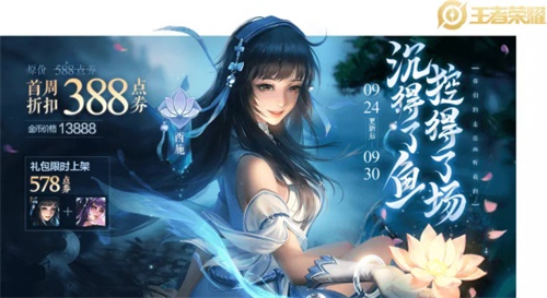浣纱少女西施上线 王者荣耀四大美女集齐峡谷