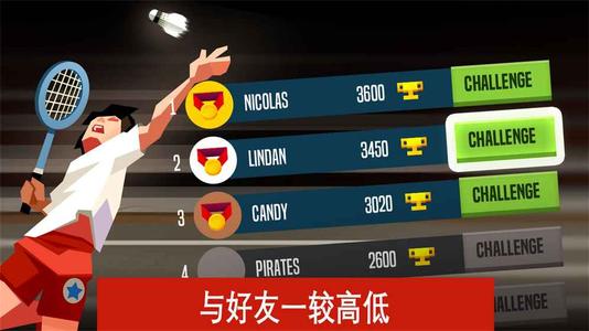 《羽毛球高高手》扣杀技巧分享