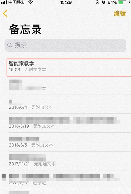 iPhone11怎么给备忘录加密 备忘录加密方法介绍