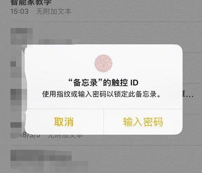 iPhone11怎么给备忘录加密 备忘录加密方法介绍