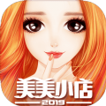 美美小店2019