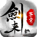 剑来苍穹app
