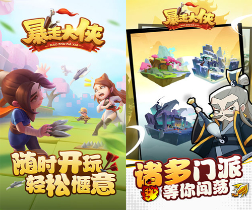 暴走大侠
