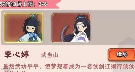 暴走大侠怎么寻找双修伴侣？双修伴侣寻找步骤详解